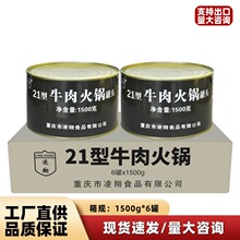 凌翔21型牛肉火锅罐头1500g*6整箱肥肠加热即食户外羊肉商用批发