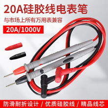 硅胶线表笔20A1000V尖头通用数字万用表表笔优质硅胶测试笔测试线