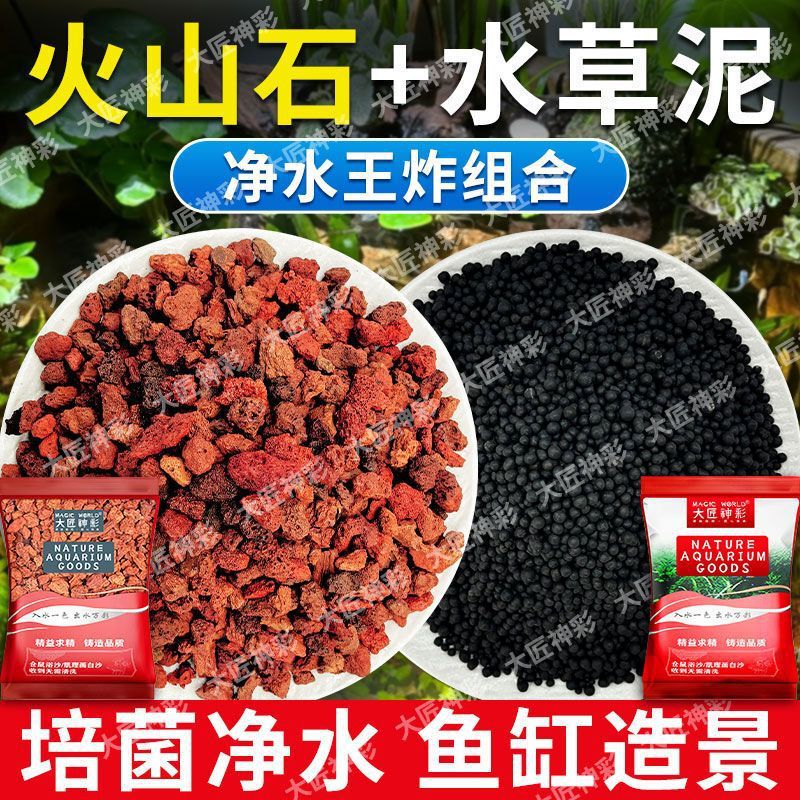 Ultimate Combination | Aquatic Plant Mud Volcanic Stone Substrate Traditional Fish Farming No Water Change Required Aquarium Landscaping Water Purifying Filter Material Oxygen Enhancer Ultimate Combination | Aquatic Plant Mud Volcanic Stone Substrate Traditional Fish Farming No Water Change Required Aquarium Landscaping Water Purifying Filter Material Oxygen Enhancer