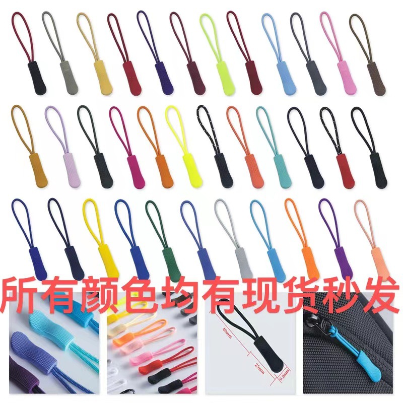 [拉绳拉袢毛毛虫拉头绳PP拉尾绳百个颜色现货拉链绳实体店厂家现货] 2