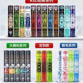 RSL亚狮龙羽毛球 耐打比赛RSL4号RSL5号RSL6号RSL7号RSL8号RSL10
