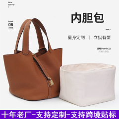 菜篮子内胆包Picotin Lock收纳内胆涤纶布艺内胆保护内里化妆包撑