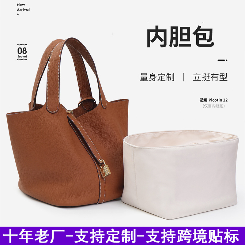 菜篮子内胆包Picotin Lock收纳内胆涤纶布艺内胆保护内里化妆包撑|undefined