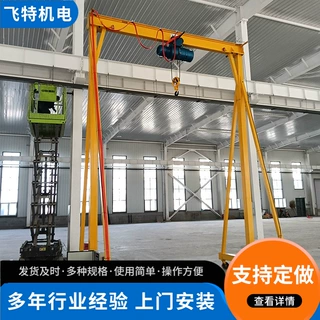 移动式龙门架 电动遥控单梁起重吊运设备可拆卸升降式小型龙门架