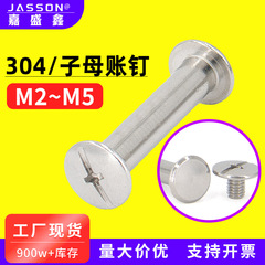 304 ステンレス鋼義母リベットドットロックネジナット台帳ネイルフォトアルバムネイル義母リベット 1.6M5