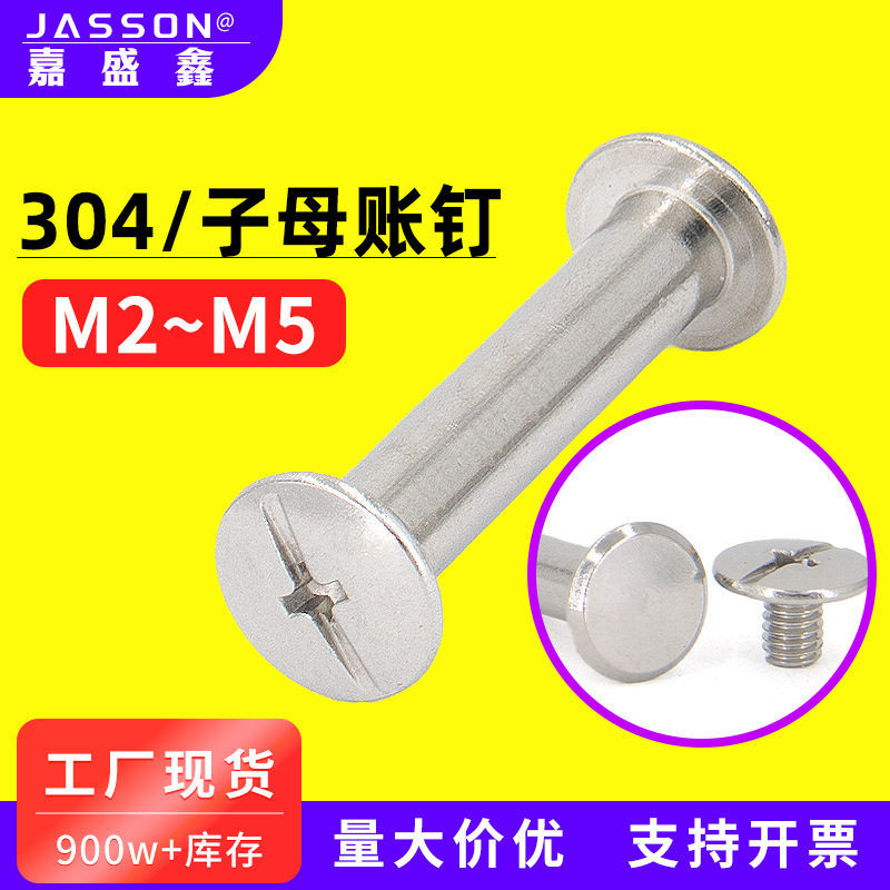 304 ステンレス鋼義母リベットドットロックネジナット台帳ネイルフォトアルバムネイル義母リベット 1.6M5|undefined