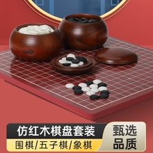 围棋棋盘儿童初学五子棋黑白标准19路套装象棋二合一跨境一件批发