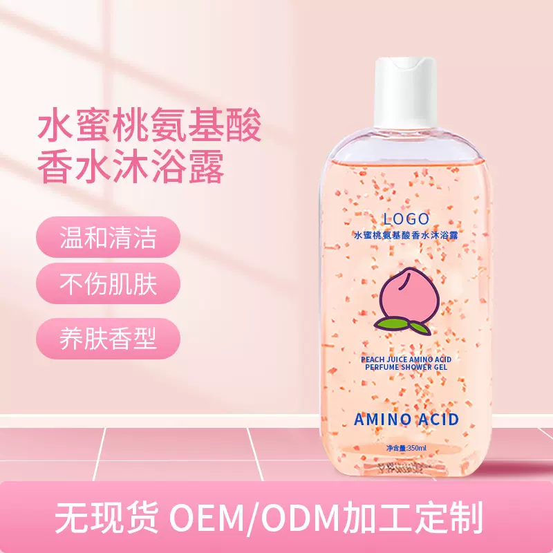 水蜜桃氨基酸香水沐浴露 温和清洁补水保湿滋润香水沐浴露OEM加工