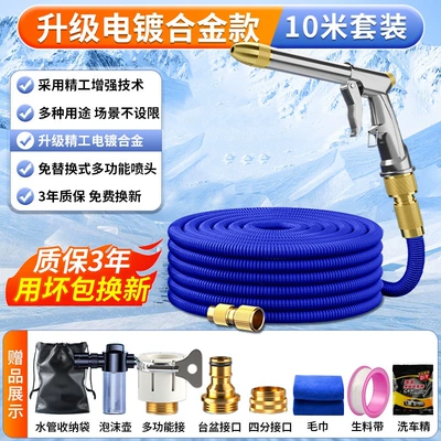 High pressure car wash water gun | Telescopic Hose Explosion-Proof Powerful - 2025-upgraded-electroplated-alloy-model-10m-set-foam-pot-before-filling-with-water-34m