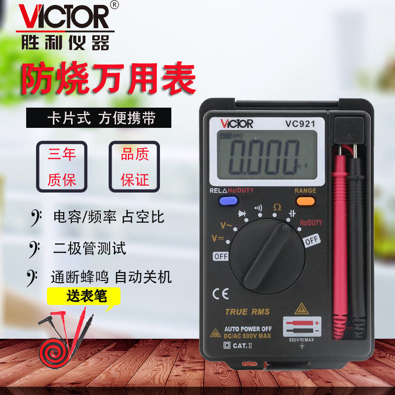 VC921数字万用表高精度口袋式表袖珍型卡片式多用表