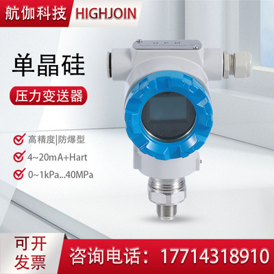 防爆型压力变送器0.075级高精度单晶硅液压传感器智能数显4~20mA|ms