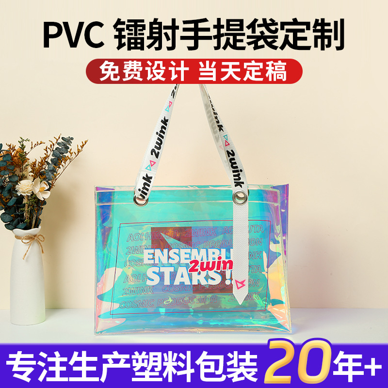 透明pvc镭射手提袋时尚幻彩镭射袋logo购物礼品袋伴手礼袋定制