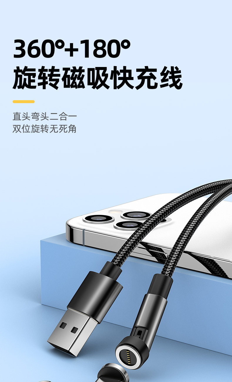 磁吸数据线540度旋转线type-c充电线适用苹果手机快充 磁吸数据线详情1