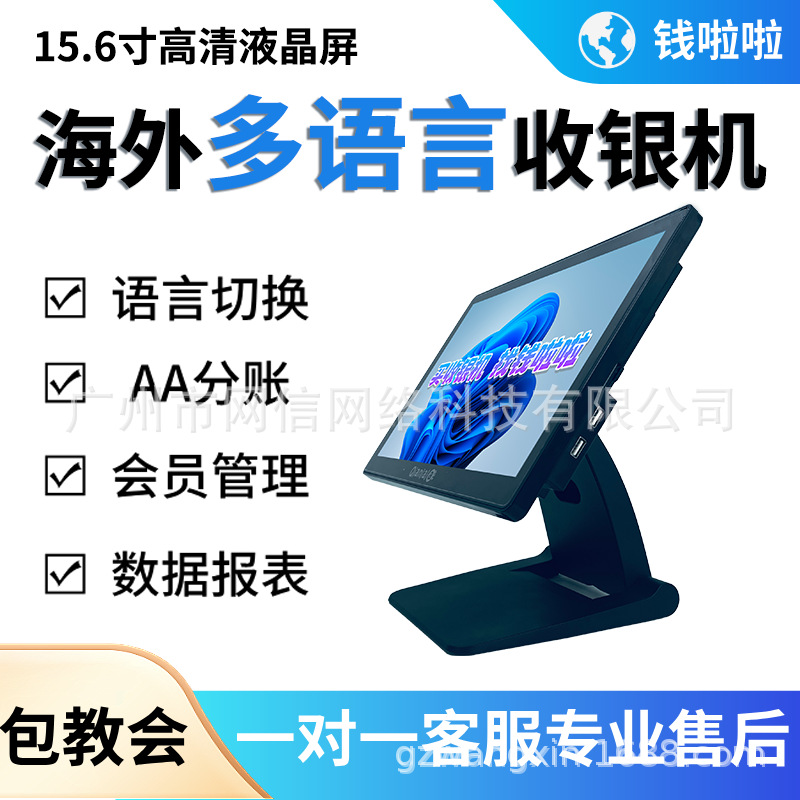 海外版多语言收银机餐厅快餐奶茶智能POS系统触屏收银扫码点餐