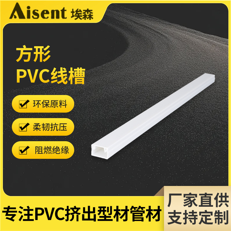 佛山源头工厂自粘pvc线槽背胶免打孔电线槽明装阻燃加厚塑料线槽