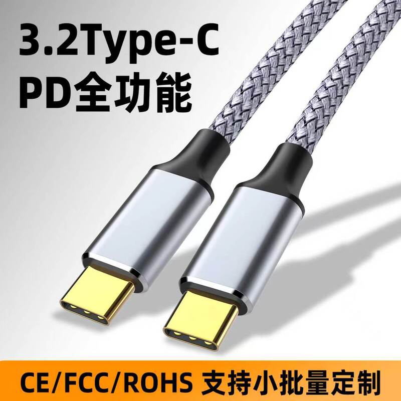 Dual Typec Usb3.2Gen2 Full-Featured Data Cable Charging Cable Pd100W Audio and Video Projection Screen Display Dual Typec Usb3.2Gen2 Full-Featured Data Cable Charging Cable Pd100W Audio and Video Projection Screen Display