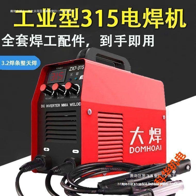 315家用电焊机全套工业级380V220V原装便携工地三合一两相大焊250