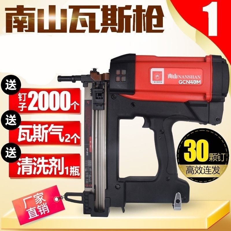 南山瓦斯枪GCN40M连发燃气射钉枪45打钉枪钢钉枪门窗安装工具钉枪
