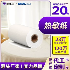 热敏打印机;条码打印机;标签打印纸