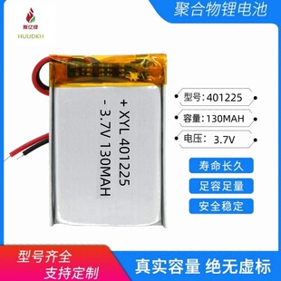 401225�ۺ����늳�130mAh����x�o���I�P�����i���{��늳����l