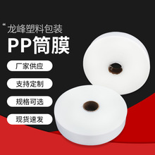 PP筒膜卷膜 全新透明包装薄膜卷料  PP聚丙烯印刷制袋膜定制批发