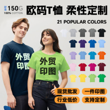 跨境外贸150克纯棉圆领短袖T恤衫男女同款胚衫男士空白衫印图LOGO