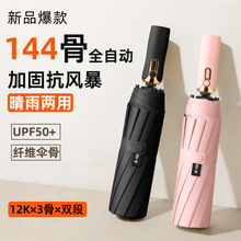 全自动细腰加固抗风折叠晴雨两用伞遮阳黑胶防晒防紫外线太阳雨伞