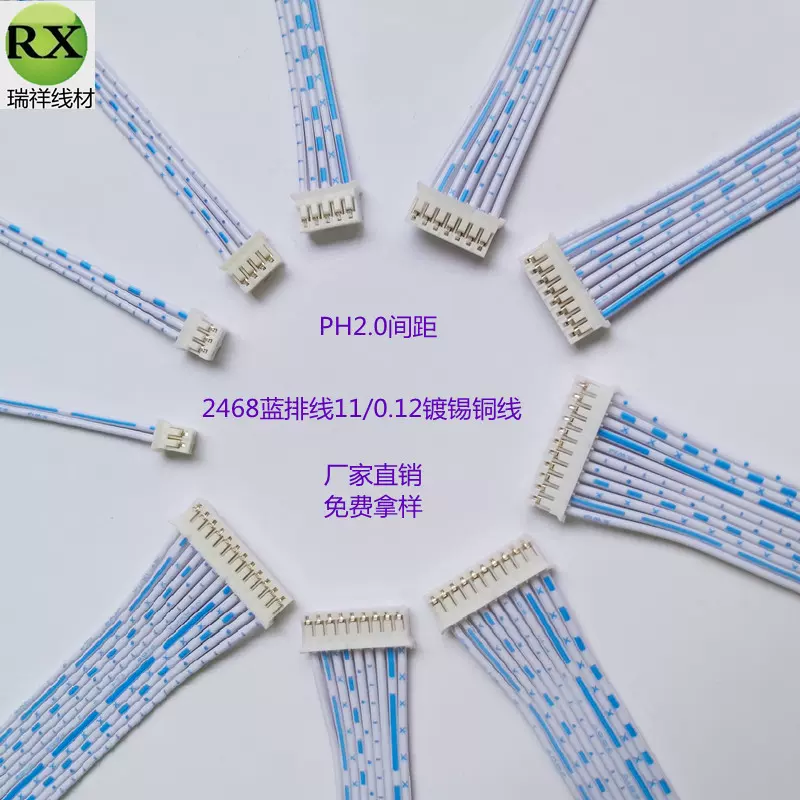 现货供应 双头端子线 PH三位双头排线 3p电子连接线 PH2.0电子线