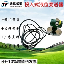 Ͷ��ʽҺλ׃����Һλ���������ƃx�o��Ӌˮλ4-20MA�߾����o��ʽ