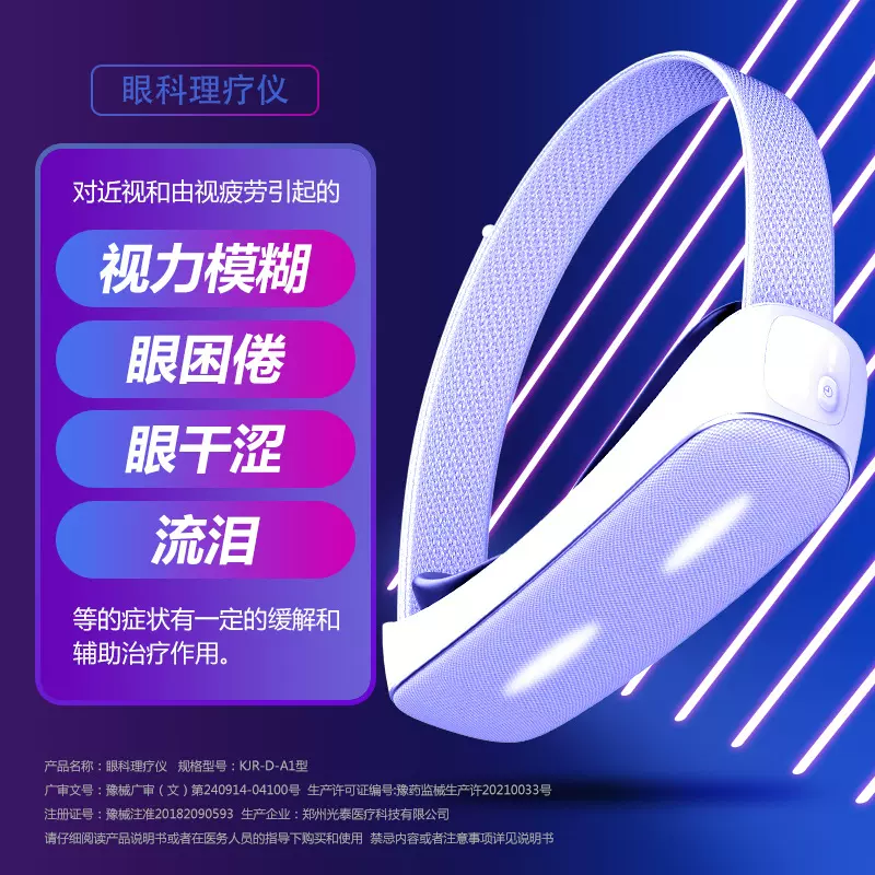光盾儿童护眼仪缓解用眼过度疲劳青少年视力模糊治疗眼部辅助治疗