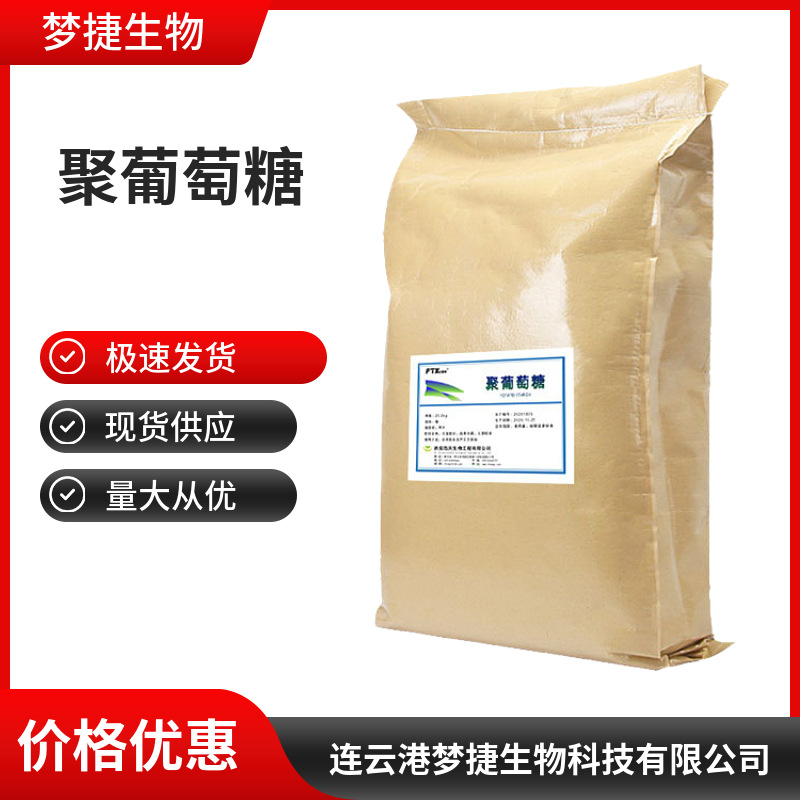 现货供应百龙创园聚葡萄糖 食品级甜味剂聚葡萄糖量大优