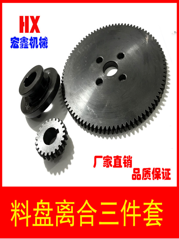 Automatic Vertical Packaging Machine Accessories Tray Clutch Three-Piece Set Gear Clutch Wheel Clutch Synchronous Gear Accessories