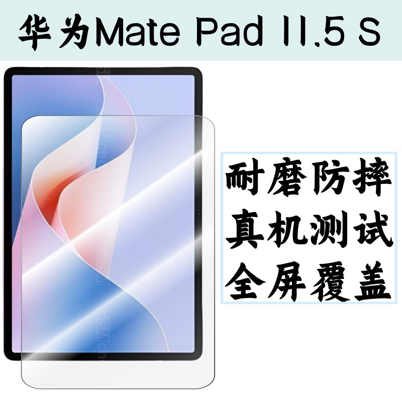 Suitable for Huawei MatePad11.5S Flat Tempered Film Screen HD Drop-resistant Tempered Glass Protection Film