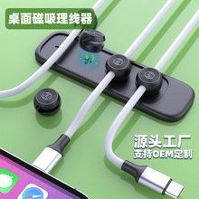 跨境热销磁吸理线器充电线桌面收纳线夹耳机缠绕神器数据线绕线器