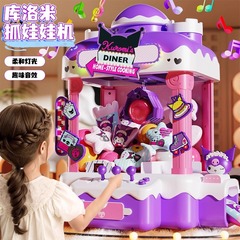 正版山姆酷洛米娃娃机夹公仔小型家用儿童玩具迷你抓娃娃机