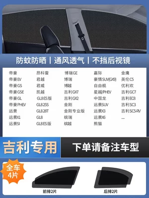 and Heat Insulation Mesh Screen, Car: Car curtains - 4-pieces-for-the-whole-car-exclusively-for-geely-imported-four-proof-high-elastic-yarndouble-layer-thickened-encryptiondoes-not-affect-window-opening