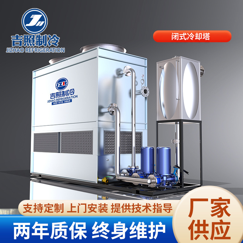 低噪型闭式冷却塔 10t50t60t80t100t不锈钢盘管降温冷却塔