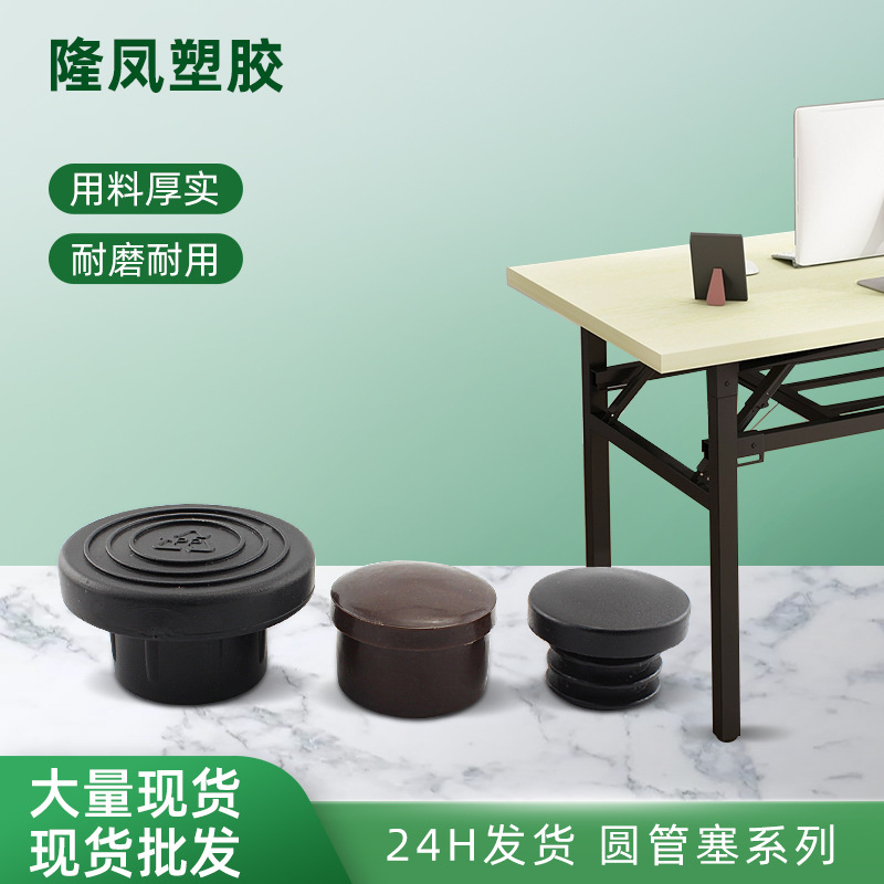 东莞批发塑料平头圆管塞家具桌椅静音防滑脚垫不锈钢封口盖管塞