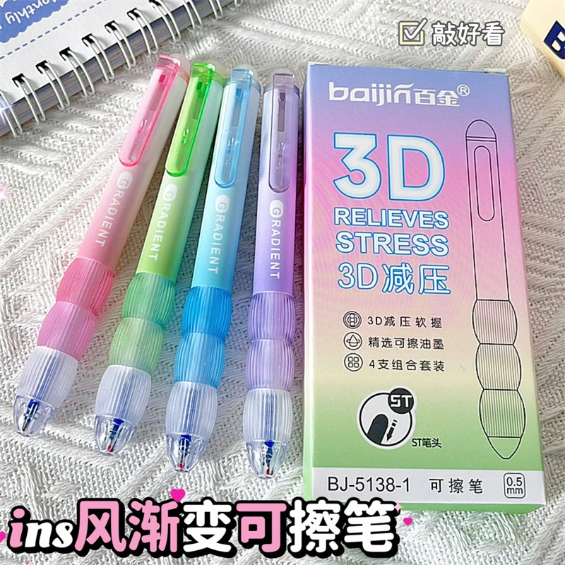 高质量可擦笔 可擦笔 滚珠笔 小学生 渐变 3D
