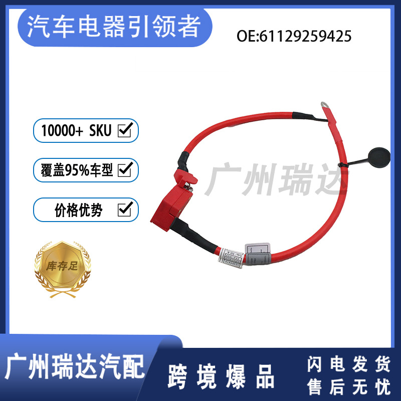 Cable de protección de batería Cable de batería 61129259425 61129214506 para BMW F30 F35