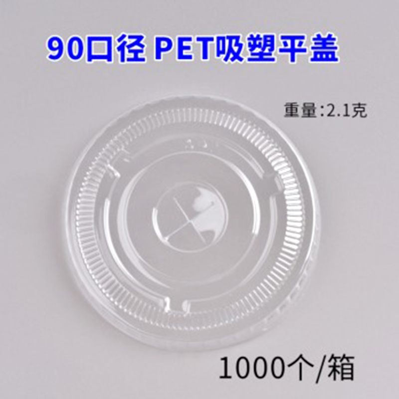 투명한 90구경 투명 평면 커버