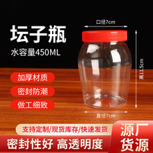 坛子瓶酱菜瓶水450克塑料瓶干果瓶子辣椒酱瓶泡菜坛子
