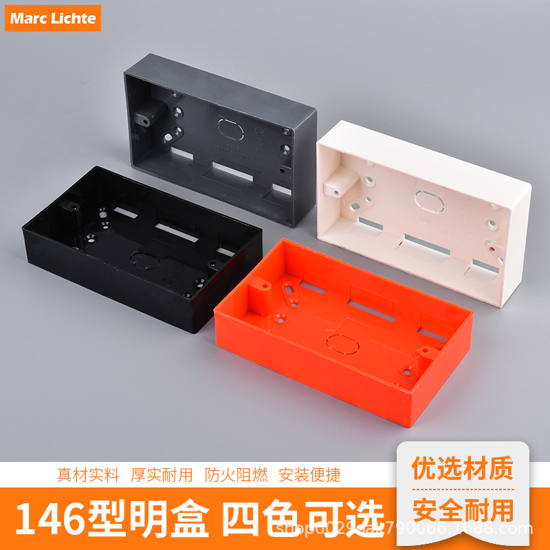 146型明装底盒超薄开关专用明线盒PVC线槽接线盒长方形通用底盒