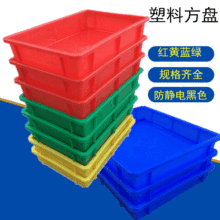 工厂塑料托盘 加厚物料浅盘 蓝色物料周转盒子 红色塑胶框方盘