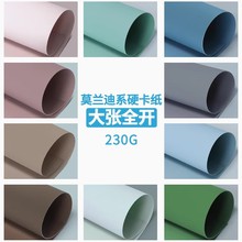 莫兰迪色系卡纸全开彩色硬彩纸儿童幼儿园手工加厚1K背景纸大尺寸