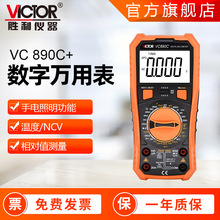 胜利万用表 VC890c+ VC890D原厂批发万能表 防烧三位半数字万用表