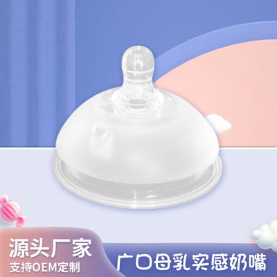 婴儿广口奶瓶奶嘴   硅胶奶瓶奶嘴 超宽口大号奶嘴