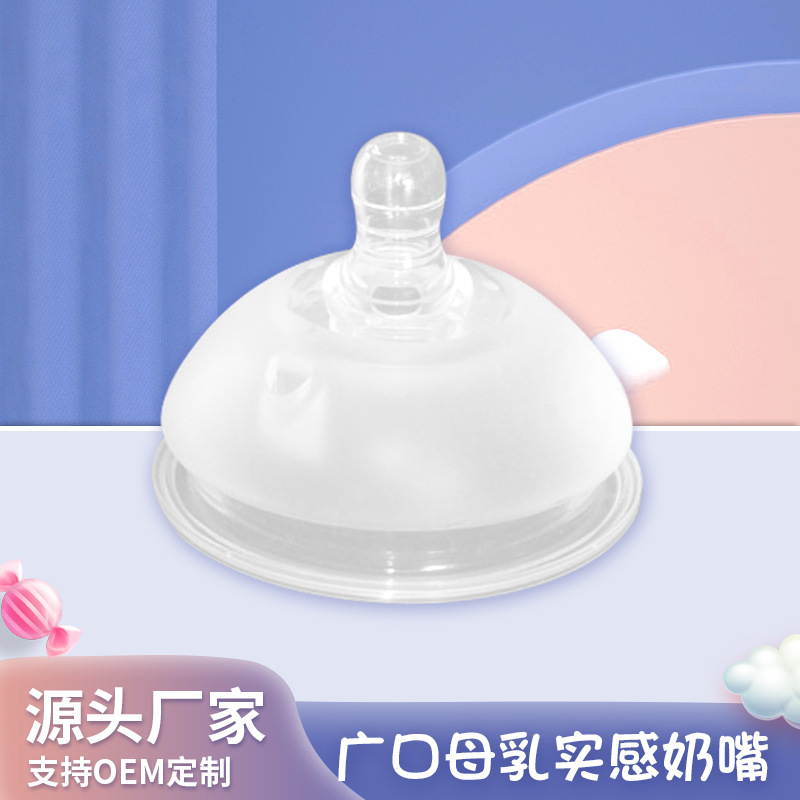 婴儿广口奶瓶奶嘴   硅胶奶瓶奶嘴 超宽口大号奶嘴