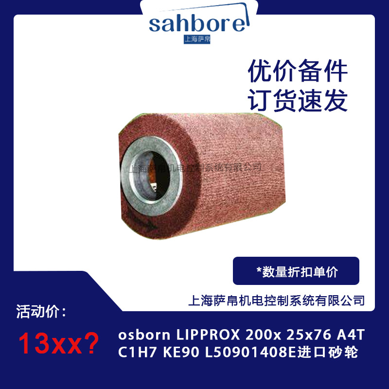 osborn LIPPROX 200x 25x76 A4T C1H7 KE90 L50901408E进口砂轮