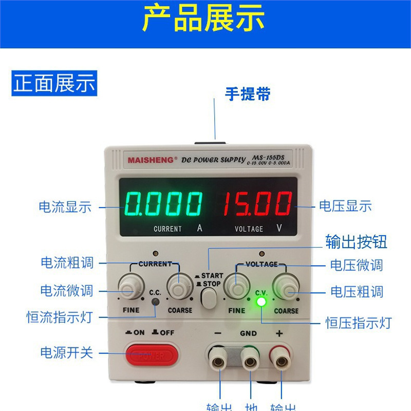 MAISHNEG迈胜可调直流电源MS3010DS数显维修供电充电稳压电源